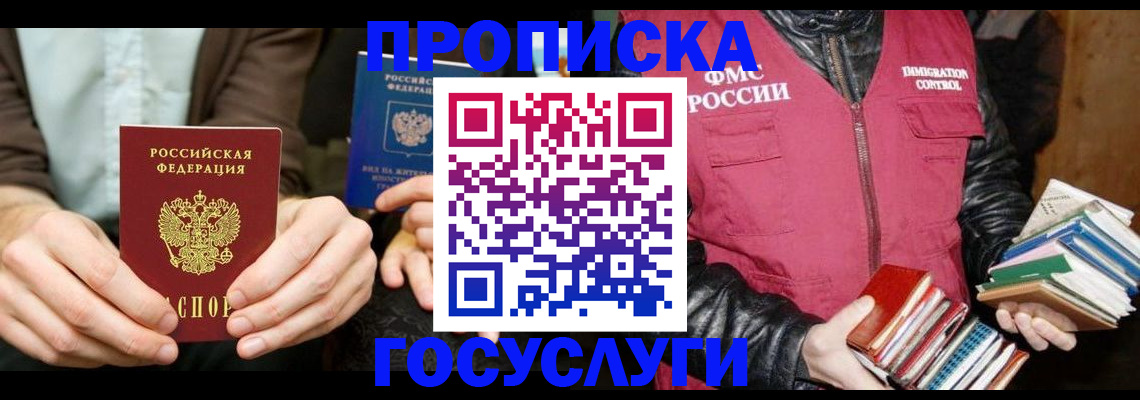 прописка 2025 в Кулебаки
